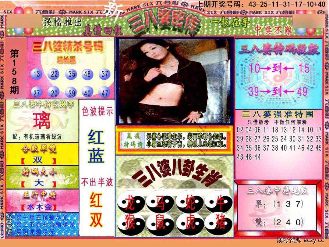 三八婆密报