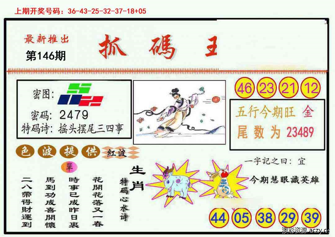 澳门抓码王