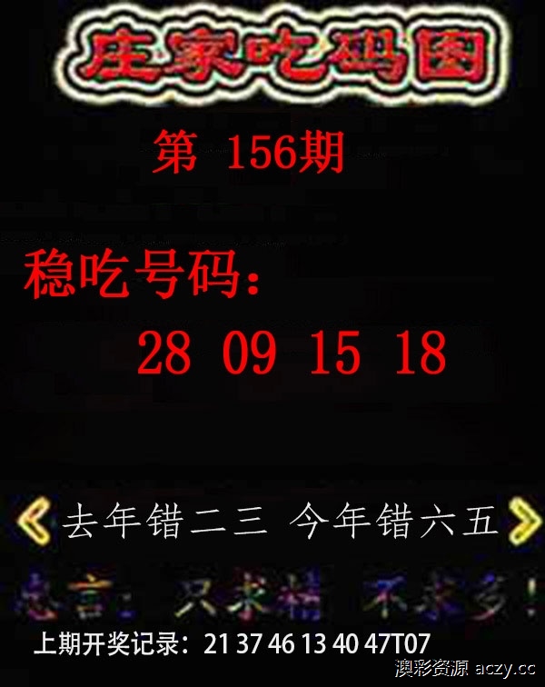 庄家吃码图