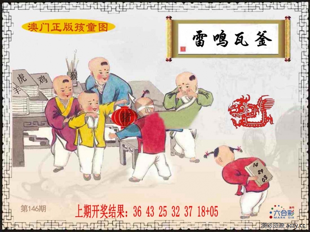 澳门孩童报