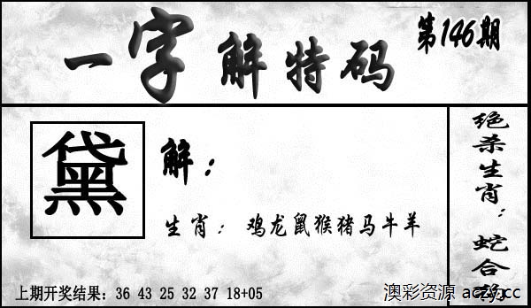 一字解特码