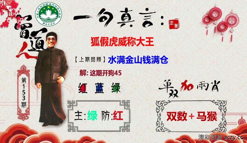 一句真言图