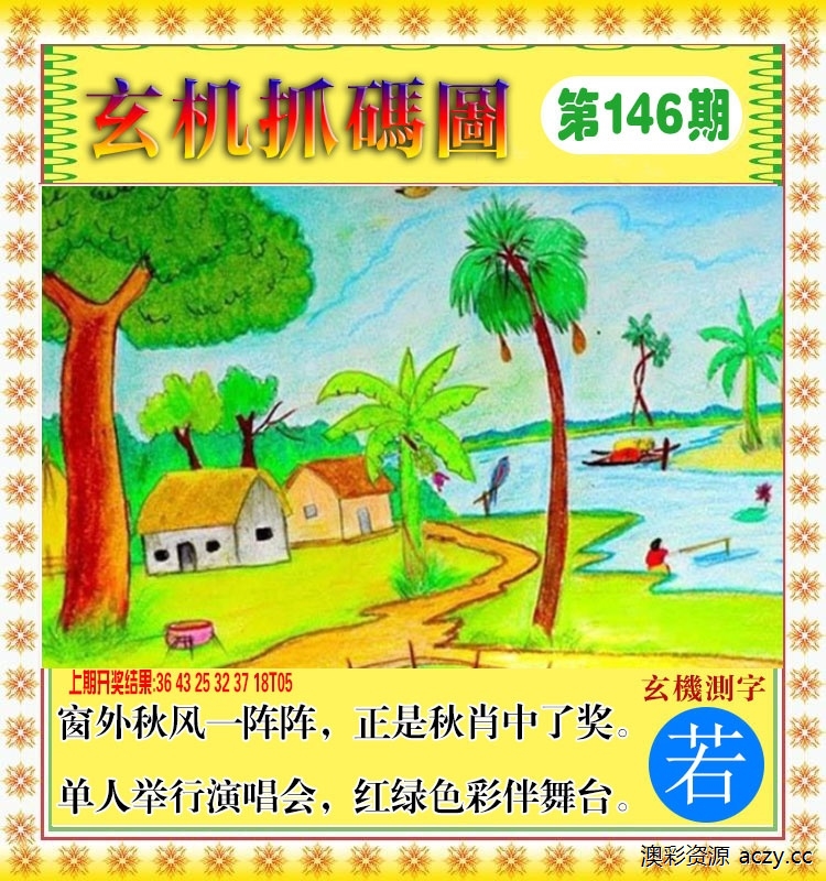 玄机抓码图