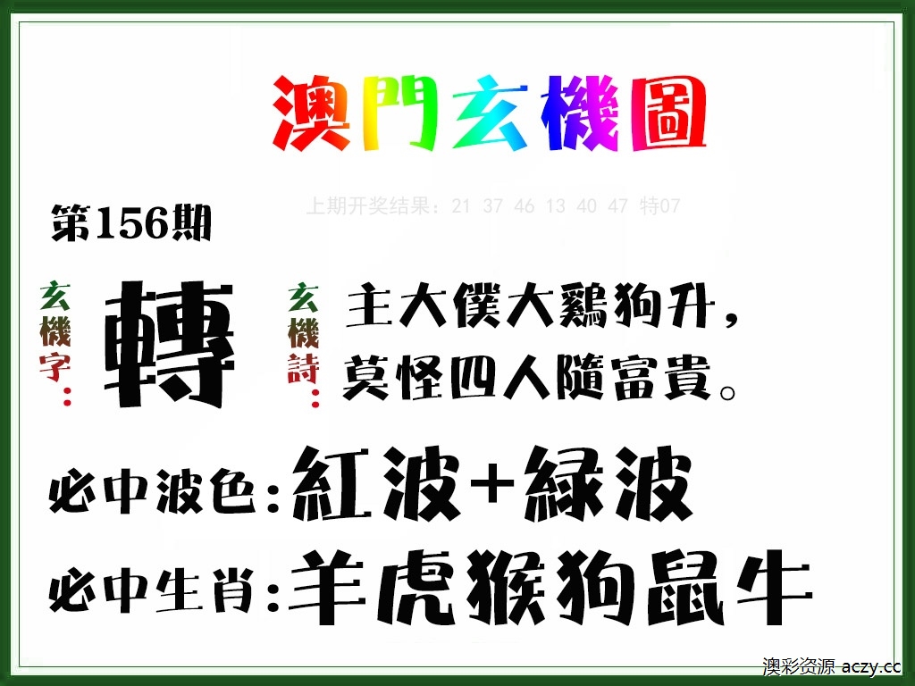澳门玄机图