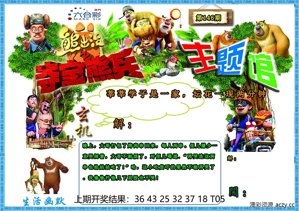 澳门熊出没