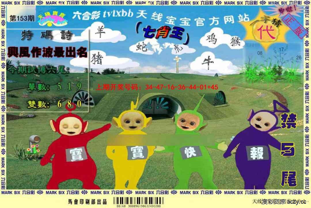 澳门天线宝