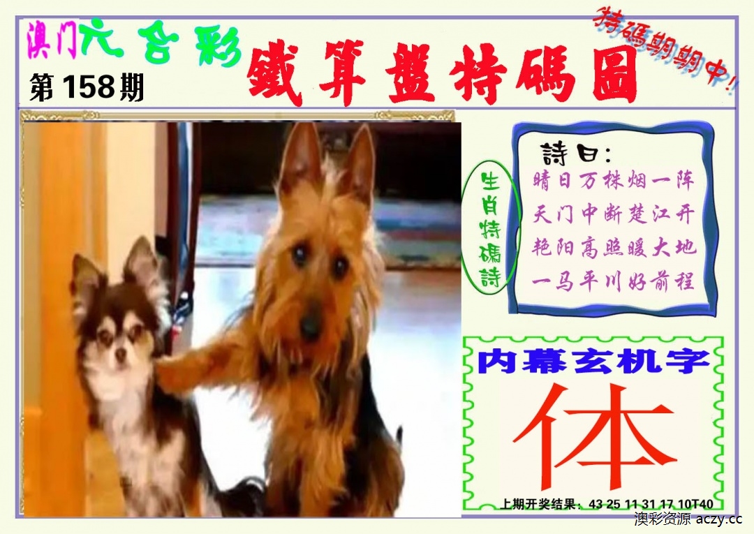 通天报解码