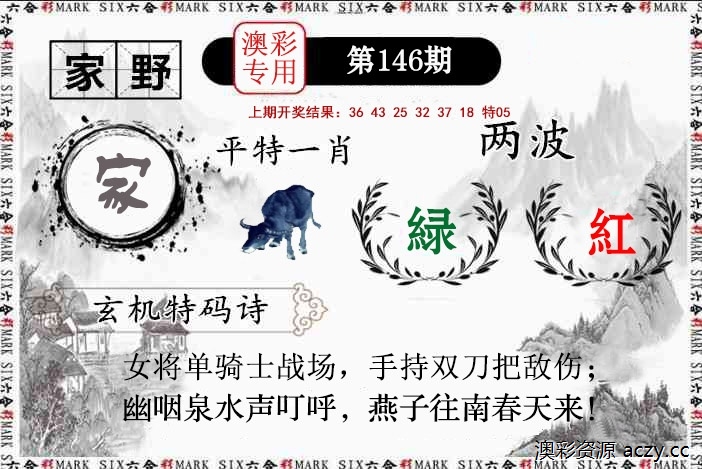 新特码诗句