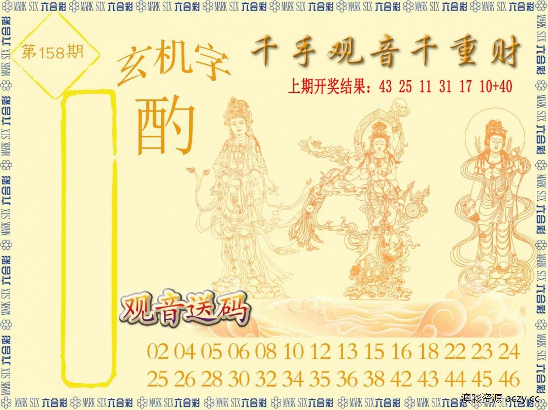 千手观音图