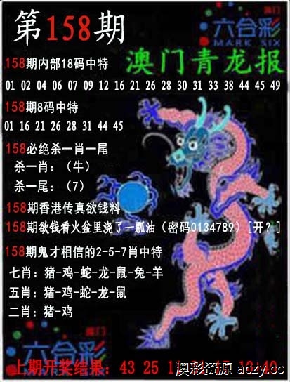 澳门青龙报