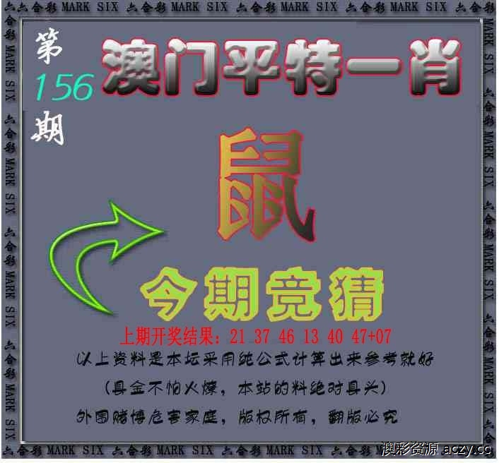 平特一肖图