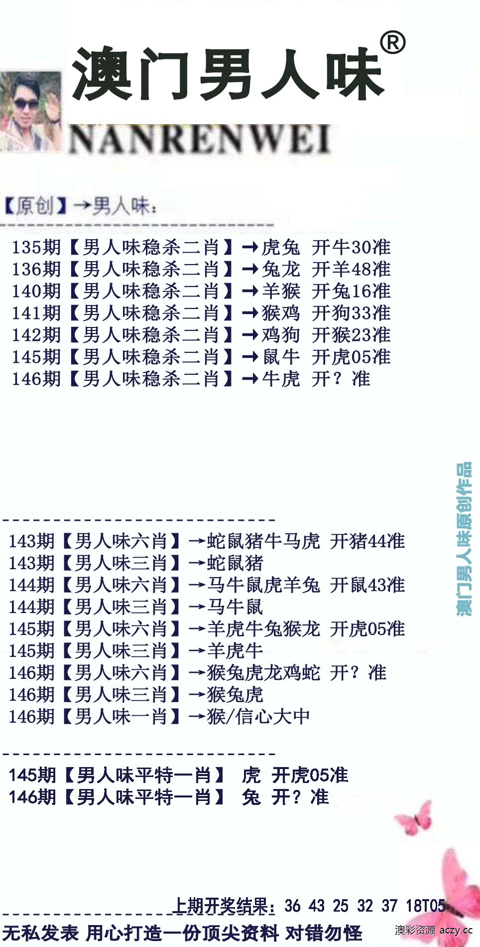 澳门男人味