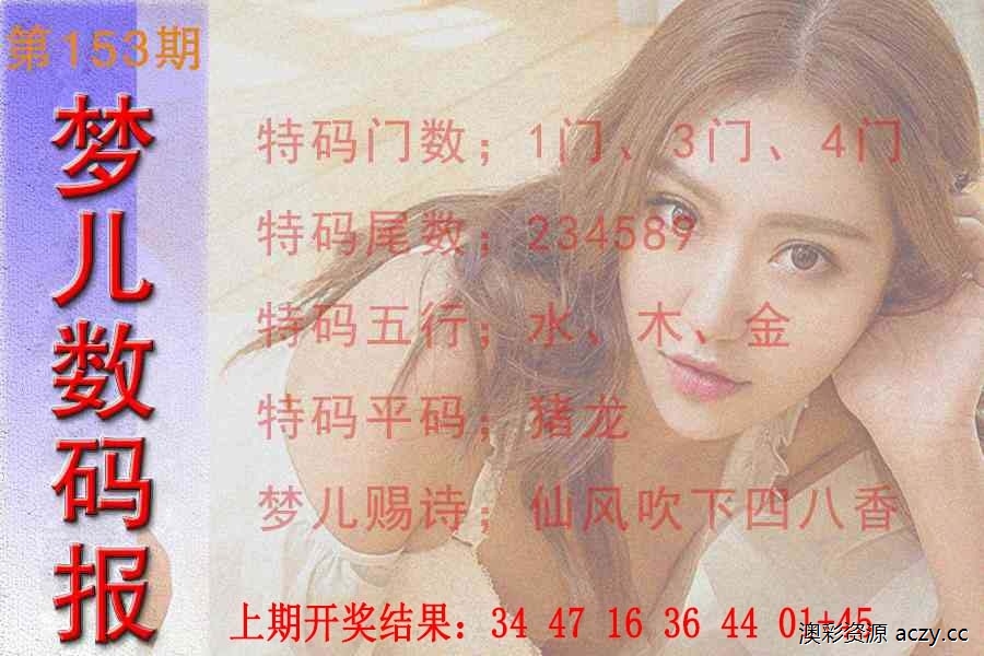 梦儿数码报