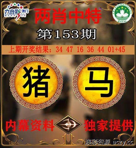 澳门两肖特