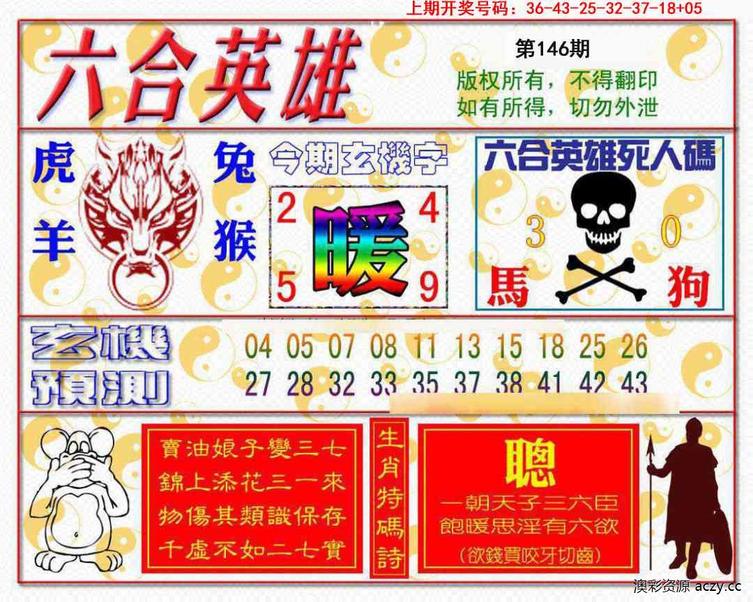 六合英雄报