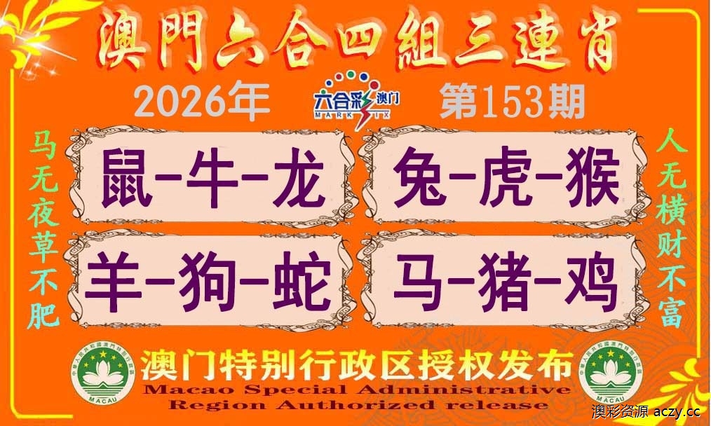 四组三连肖