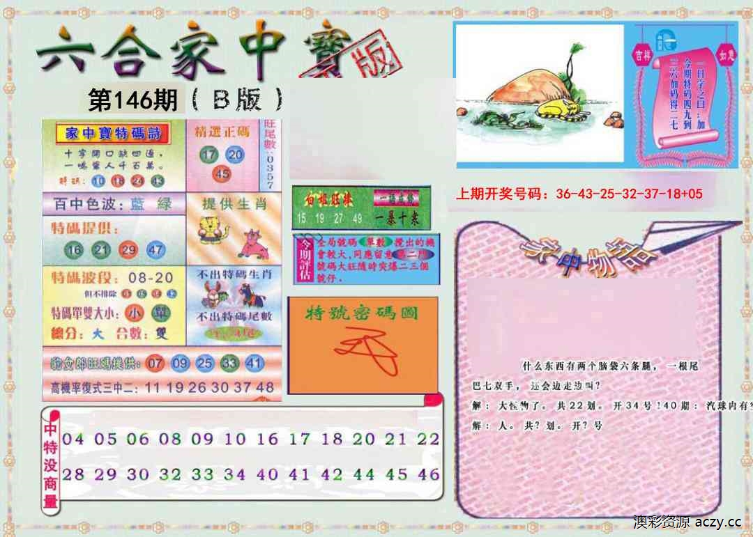 六合家宝B