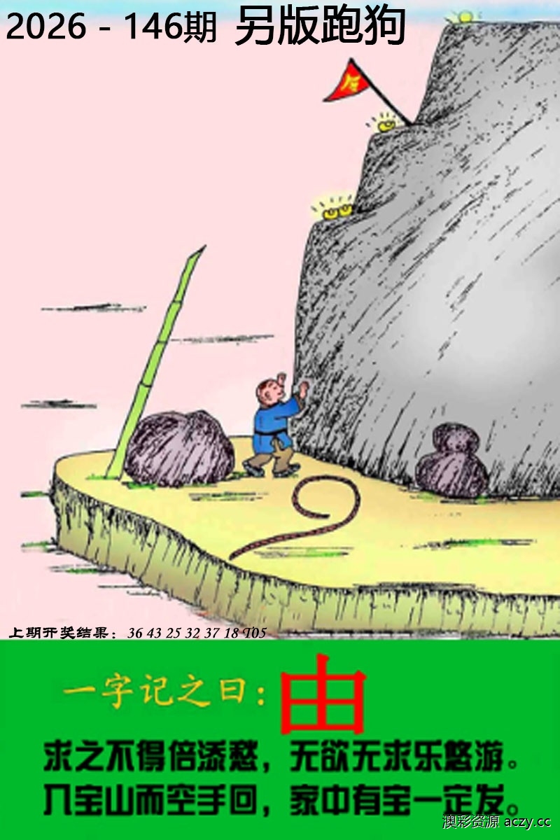 另版跑狗图