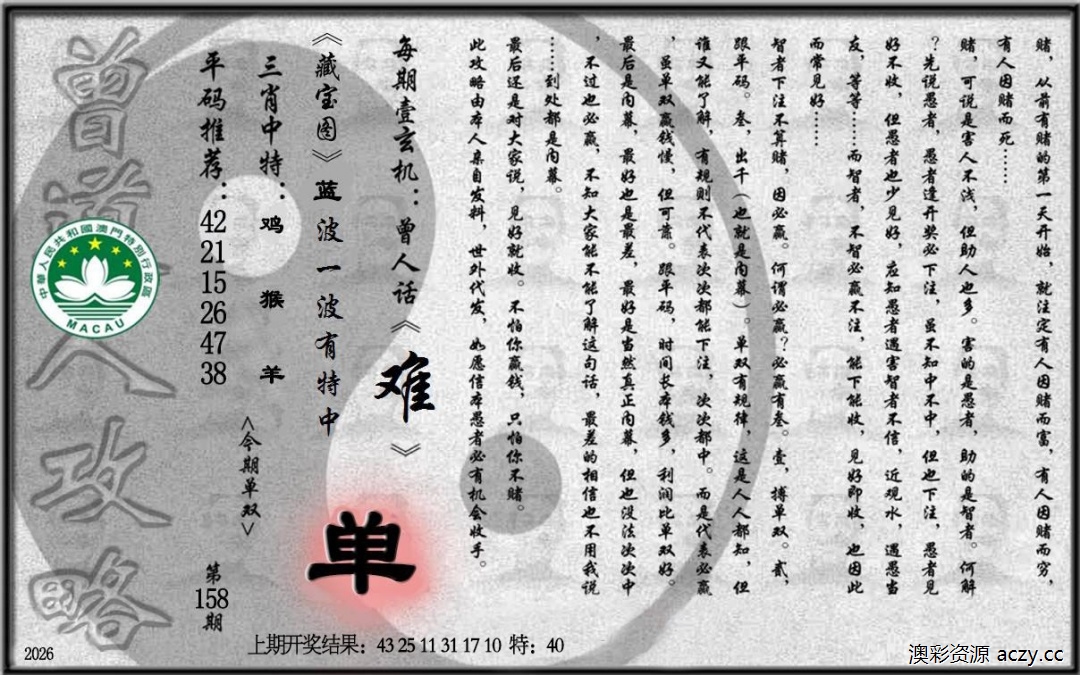 曾道人攻略