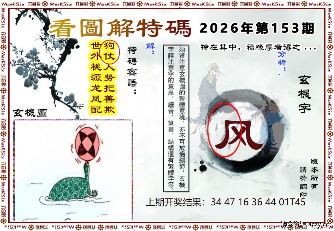 看图解特码