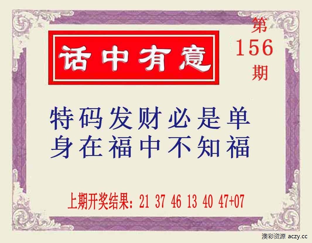 澳话中有意