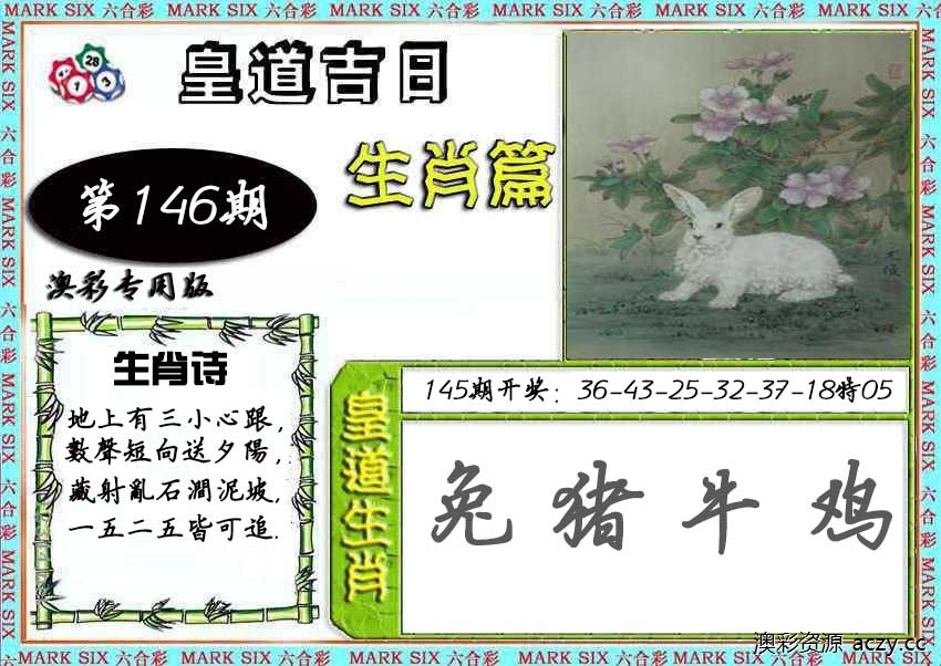 皇道吉日图