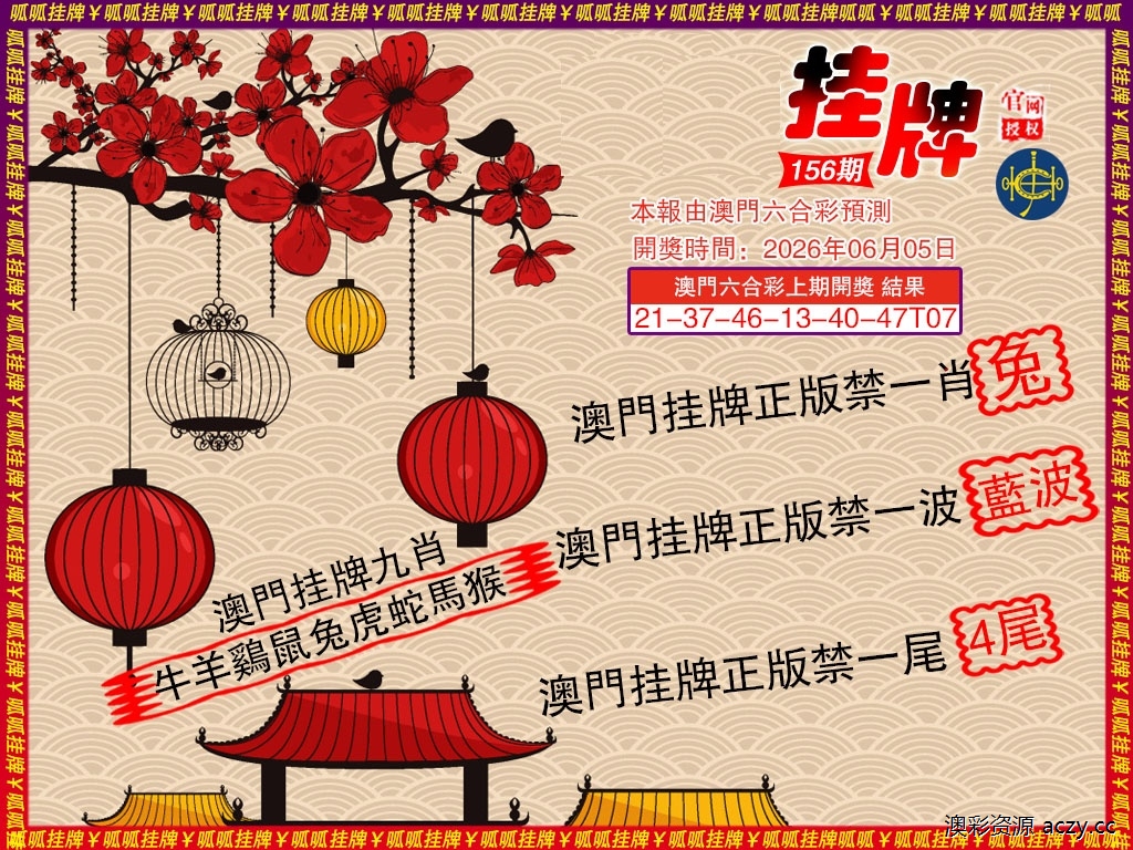 新挂牌彩图