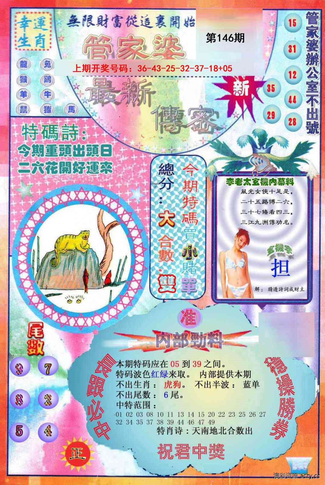 管家婆密传