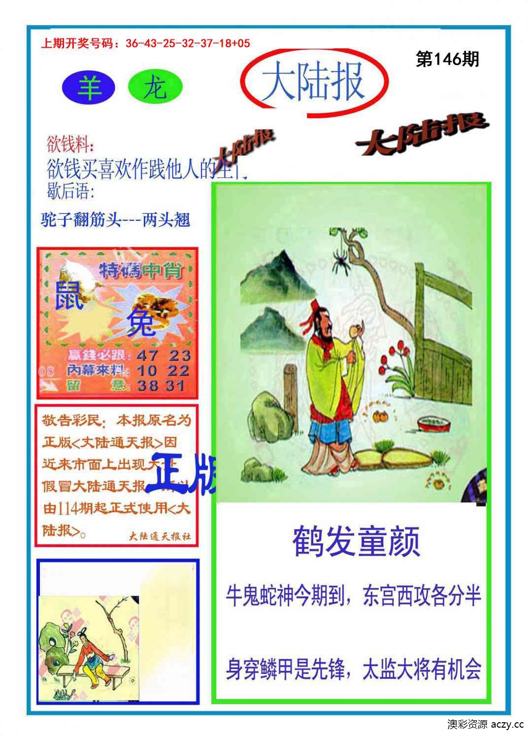 澳门大陆报