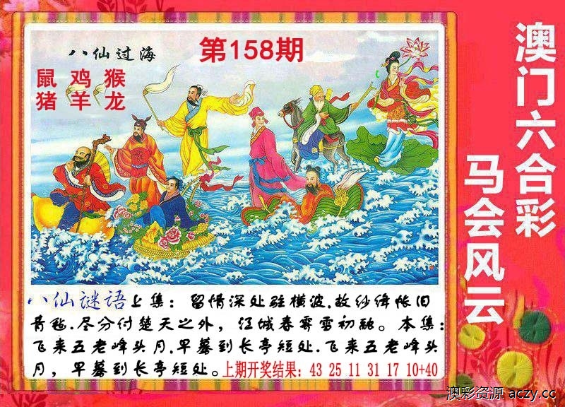八仙过海图