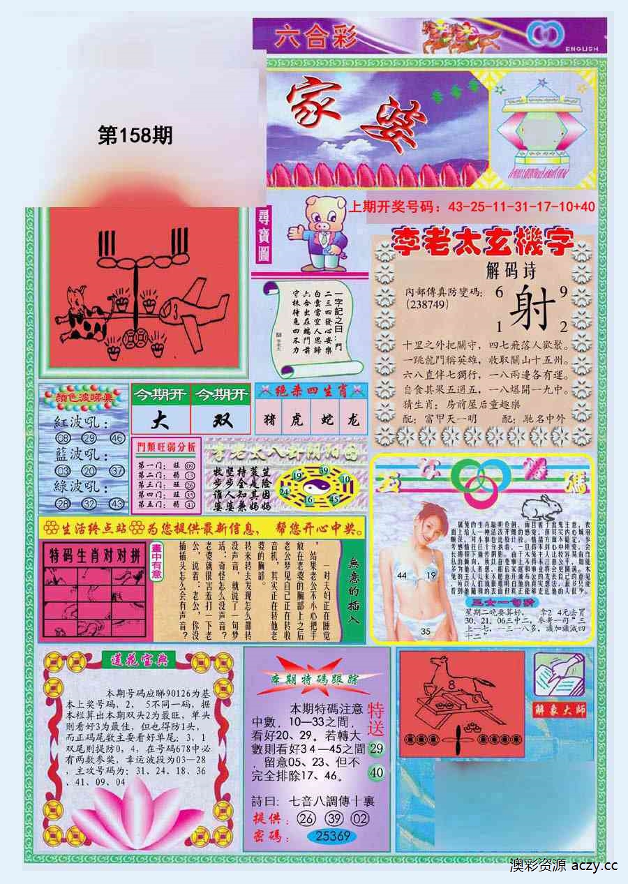 新管家婆图